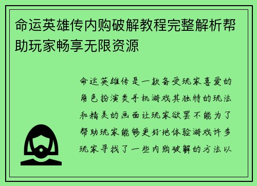 命运英雄传内购破解教程完整解析帮助玩家畅享无限资源