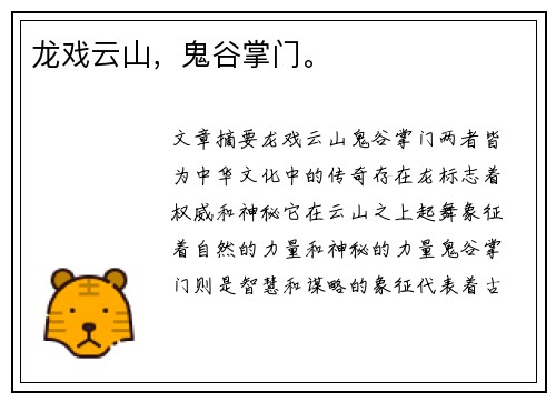 龙戏云山，鬼谷掌门。