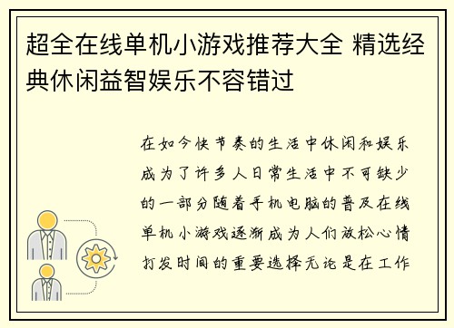 超全在线单机小游戏推荐大全 精选经典休闲益智娱乐不容错过