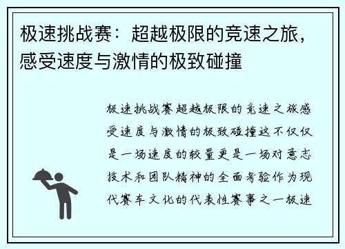 极速挑战赛：超越极限的竞速之旅，感受速度与激情的极致碰撞