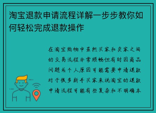 淘宝退款申请流程详解一步步教你如何轻松完成退款操作