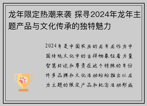 龙年限定热潮来袭 探寻2024年龙年主题产品与文化传承的独特魅力