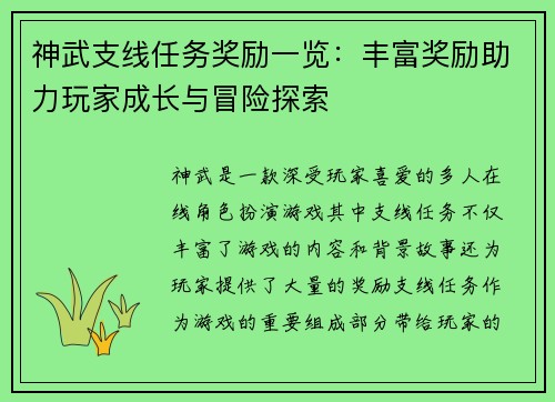 神武支线任务奖励一览：丰富奖励助力玩家成长与冒险探索