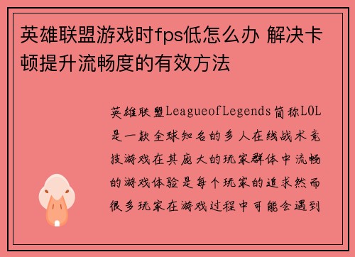 英雄联盟游戏时fps低怎么办 解决卡顿提升流畅度的有效方法