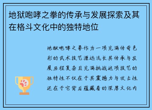 地狱咆哮之拳的传承与发展探索及其在格斗文化中的独特地位